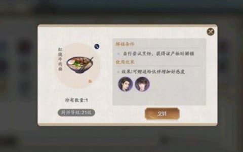 天涯明月刀手游红烧牛肉面怎么做(天涯明月刀手游凉皮做法)