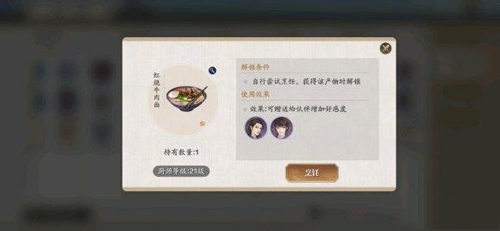 天涯明月刀手游红烧牛肉面怎么做(天涯明月刀手游凉皮做法)插图