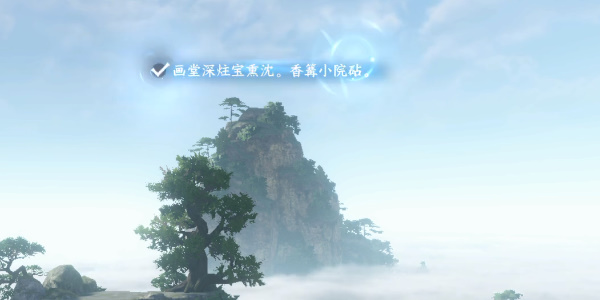 逆水寒手游三清山云起台(逆水寒手游三清山的所有探索)插图4