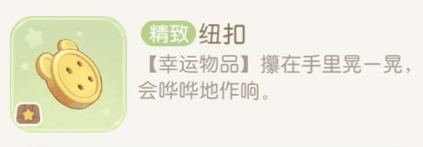 奥比岛手游纽扣怎么获得(奥比岛手游的衣服怎么获得)插图