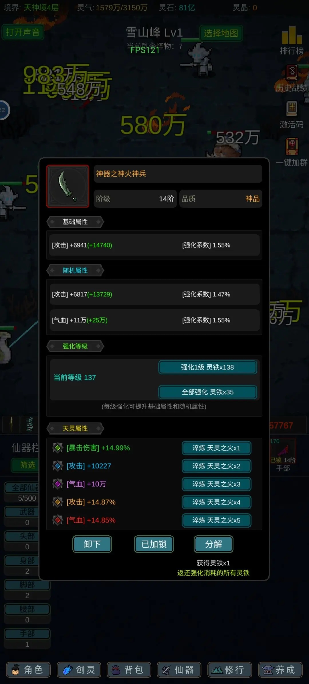 有谁不喜欢剑仙呢法修开荒13阶心得分享(有谁不喜欢剑仙呢攻略)插图4