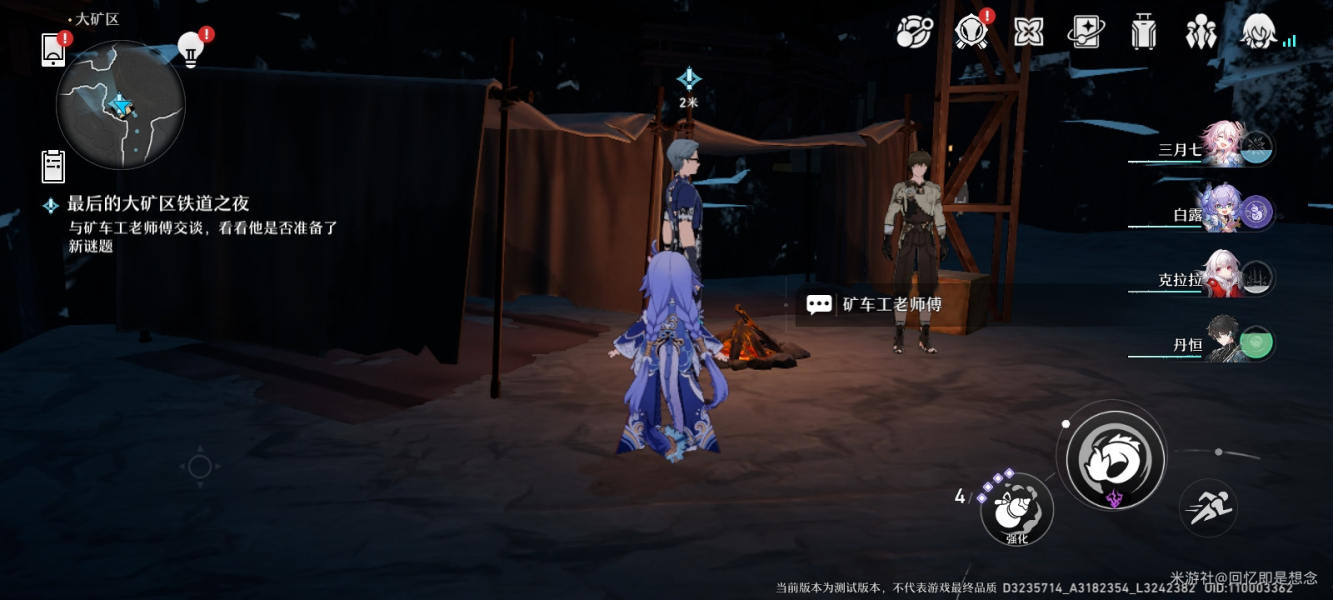 崩坏星穹铁道大矿区铁道之夜任务完整攻略(崩坏星穹铁道大矿区轨道之夜)插图5