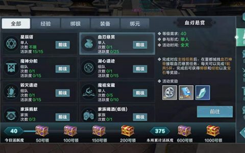 雪鹰领主手游血刃悬赏怎么玩(雪鹰领主手游新手攻略)
