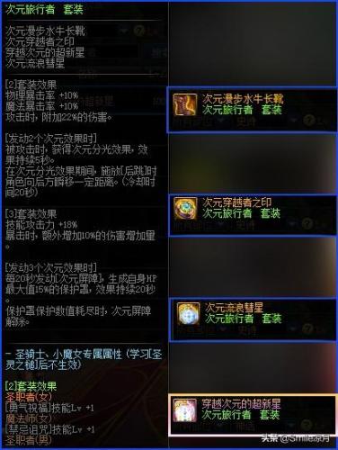 地下城95级极武圣装备选择(地下城极武圣毕业护石)插图5