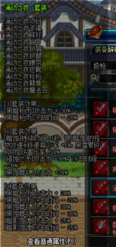 黑枪异界装备属性(黑枪异界套效果图)插图5