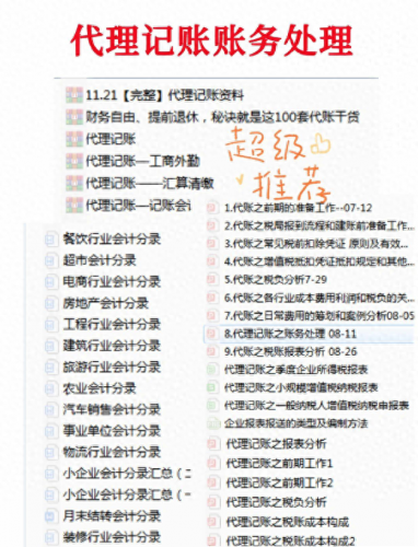 代理会计专家排名前十(会计代理软件哪个好)插图10