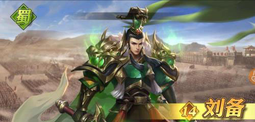 少年三国志零刘备怎么样(少年三国志零武将推荐)插图