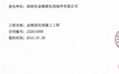 地面固化剂十大品牌排行榜(地面固化多少钱一平方)