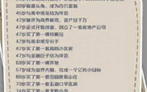 一亿小目标2征战怎么玩(一亿小目标2攻略养孩子)