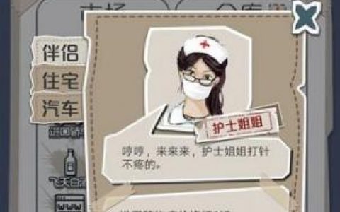 一亿小目标护士姐姐怎么解锁(一亿个小目标剧本攻略)
