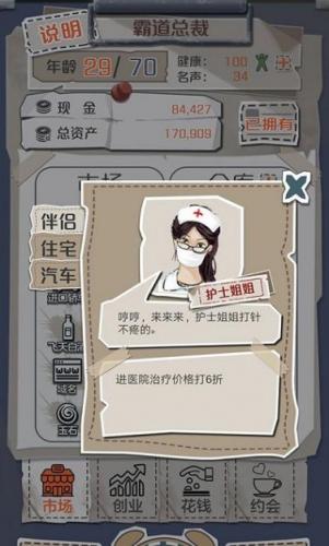 一亿小目标护士姐姐怎么解锁(一亿个小目标剧本攻略)插图