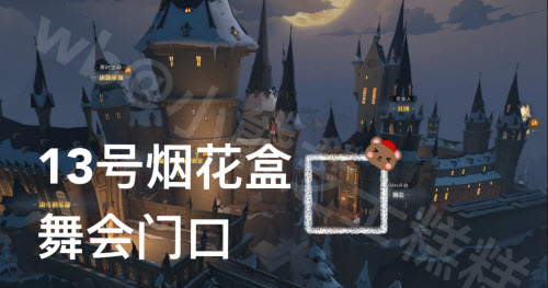 哈利波特魔法觉醒1.6彩蛋位置一览(哈利波特魔法觉醒10月2日隐藏彩蛋)插图