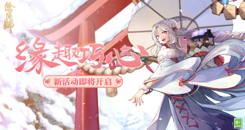 阴阳师每日一抽攻略(缘趣巧心礼盒)插图