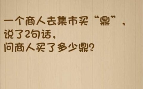 神脑洞游戏111关怎么过(神脑洞游戏169关咋过)