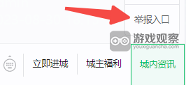 这城有良田举报悬赏领取方法攻略(这城有良田攻略)插图1