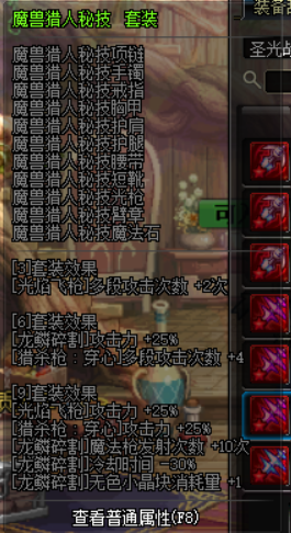 黑枪异界装备属性(黑枪异界套效果图)插图11