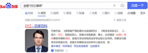 安徽盗窃案律师排名前十(安徽亓林律师)插图11
