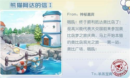 奥比岛手游明信片线索在哪(奥比岛手游升级礼物在哪)插图