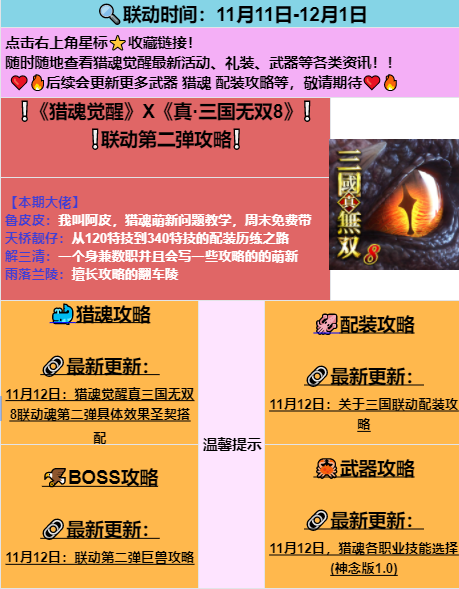 猎魂觉醒大佬与你茶话会畅聊武器配装打BOSS(猎魂觉醒最不麻烦的武器)插图2