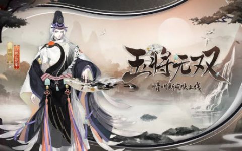 阴阳师晴明新皮肤怎么得(阴阳师晴明皮肤总览)