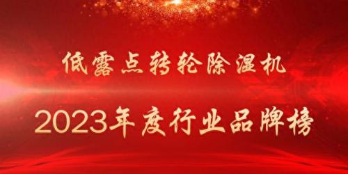 烘干机上市公司排名前十(烘干机第一梯队)插图