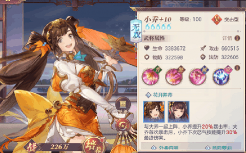 三国志幻想大陆小乔阵容推荐(三国志幻想零氪最强阵容)