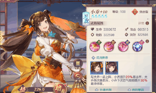 三国志幻想大陆小乔阵容推荐(三国志幻想零氪最强阵容)插图