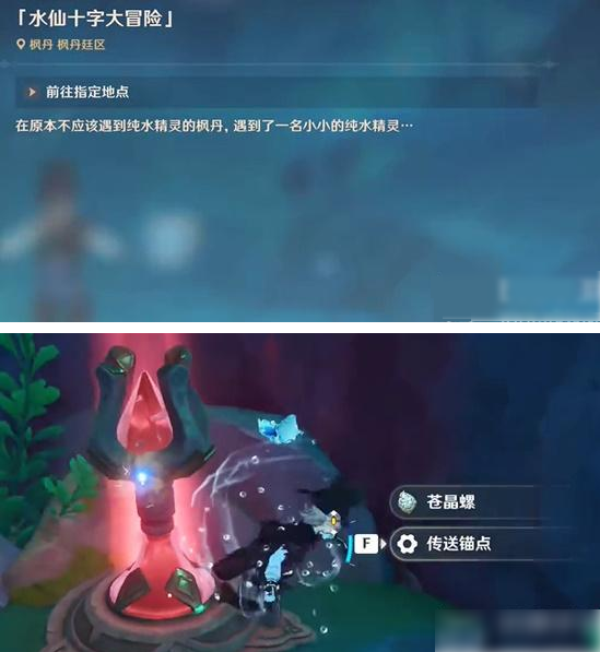 原神水仙十字大冒险任务怎么触发(水仙十字大冒险在哪触发)插图3