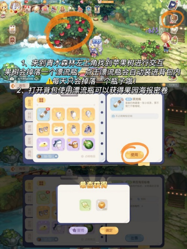奥比岛手游果园海报怎么获得(奥比岛手游中农作物生长时间顺序)插图