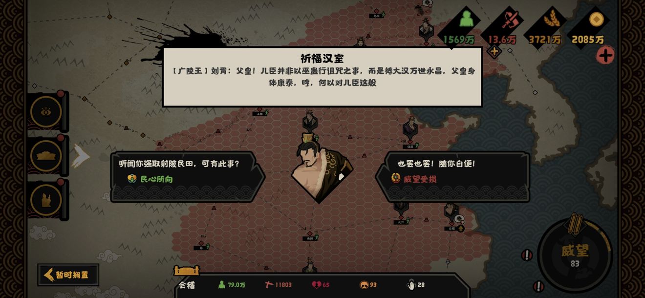 无悔华夏大汉更新后广陵王向善攻略(无悔华夏大汉攻略大全)插图5