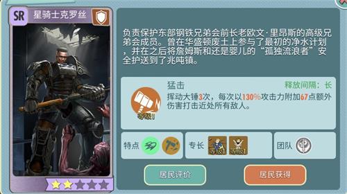 辐射避难所ol护卫战斗居民怎么选择(辐射避难所ol英雄排名)插图4