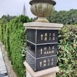 上海嘉定墓园排名前十位(上海墓园排名一览表)插图8