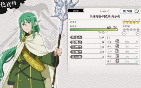 地城邂逅记忆憧憬大魔导士里维莉雅属性技能图鉴一览(地城邂逅记忆憧憬角色强度排行榜)