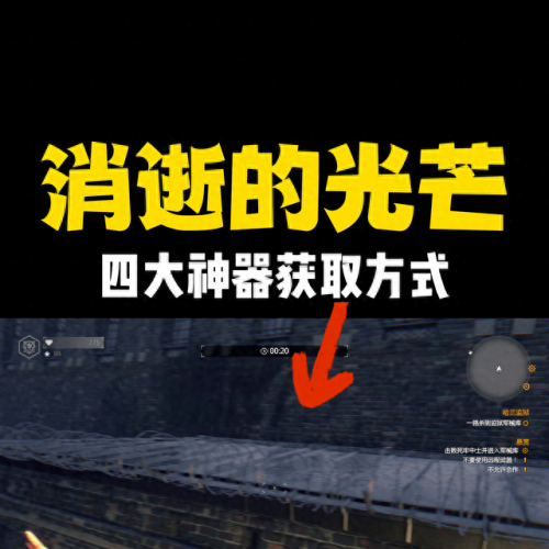 消逝的光芒怎么扔爆竹(消逝的光芒十大神器位置)插图4