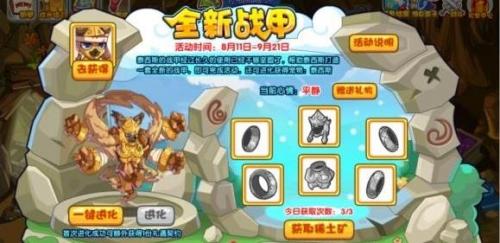 洛克王国全新战甲怎么过(洛克全新战甲)插图