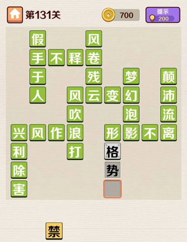 成语红包群第131关答案攻略(成语红包群第230关答案)插图