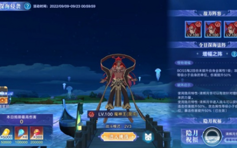 奥拉星手游深海侵袭怎么玩(奥拉星手游攻略战力值)