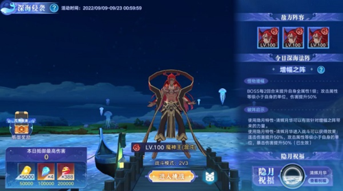 奥拉星手游深海侵袭怎么玩(奥拉星手游攻略战力值)插图