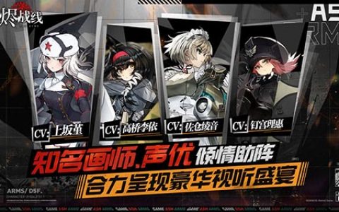 灰烬战线节奏版2020(灰烬战线二扩推荐)