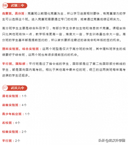 中国武汉名牌高中排名前十(武汉私立高中有哪些)插图6