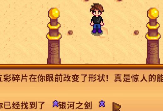 星露谷物语银河剑怎么得(星露谷物语银河之剑锻造攻略)插图