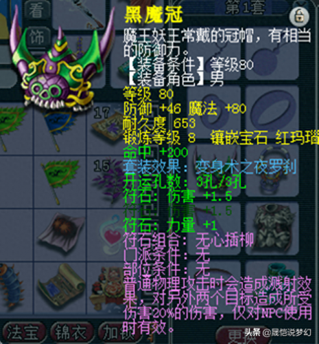 梦幻西游 法宝太阳(梦幻西游月光法宝流程)插图22