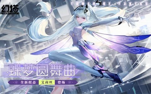 幻塔艾莉丝不灭之翼值得抽吗(幻塔艾莉丝抽取建议)