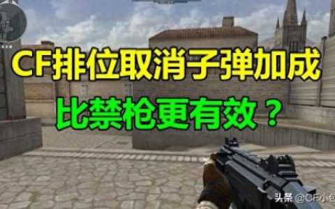 cf子弹(cf子弹怎么变多)