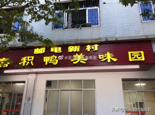 海南琼海网红排名前十(海南最多网红)插图40