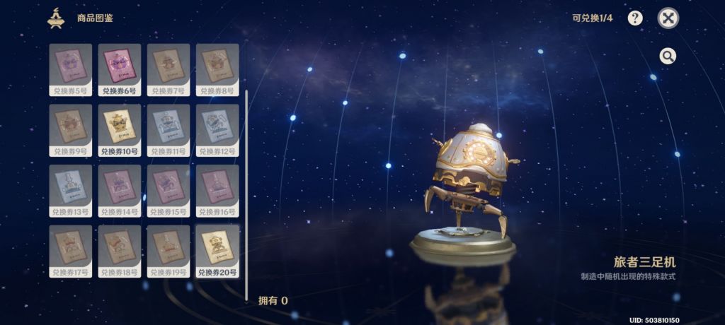 原神兑换券20号玄学配方一览(原神兑换券几号最珍贵)插图