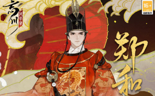 忘川风华录郑和阵容(忘川风华录羁绊触发条件)插图