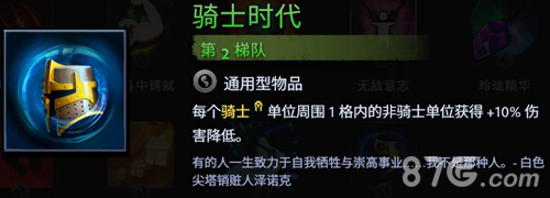 刀塔霸业骑士时代好用吗(刀塔霸业怎么样了)插图