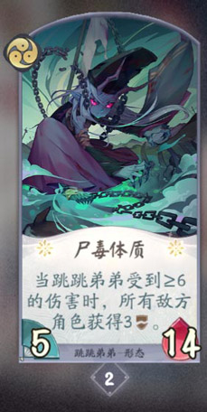 阴阳师百闻牌跳跳弟弟卡牌图鉴(跳跳弟弟御魂搭配推荐)插图6