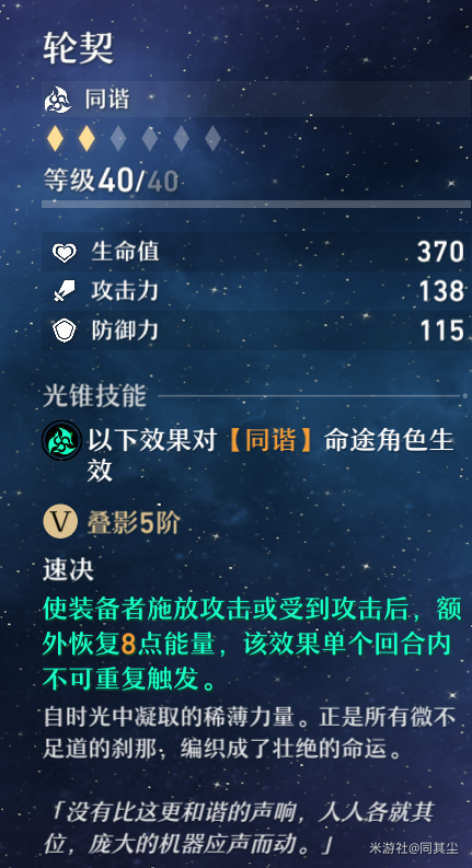 崩坏星穹铁道停云强度测评攻略(崩坏星穹铁道停云入门攻略)插图3